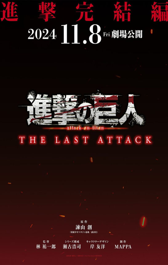 Attack on Titan the Movie: The Last Attack